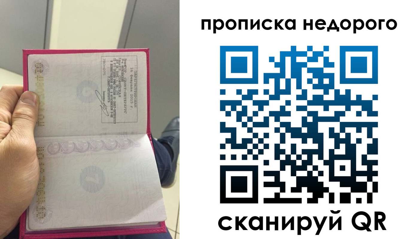 временная прописка в Гороховце