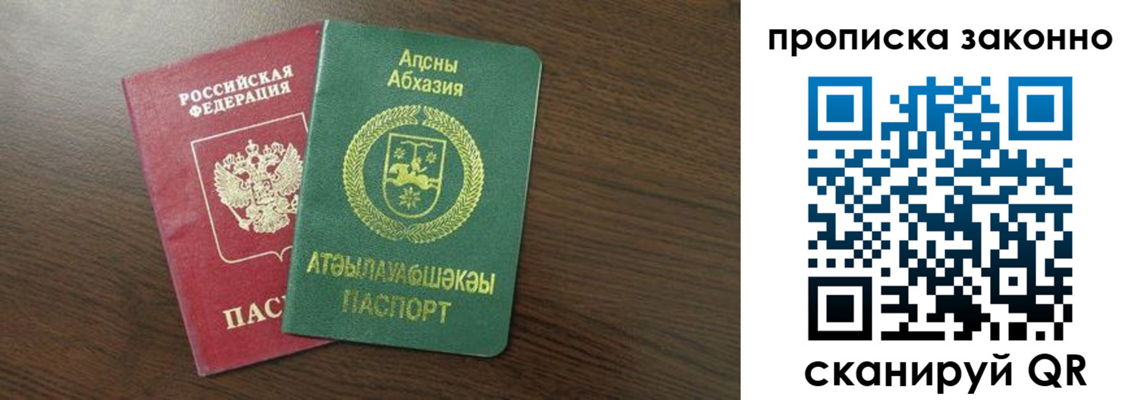 прописка законно в Гороховце
