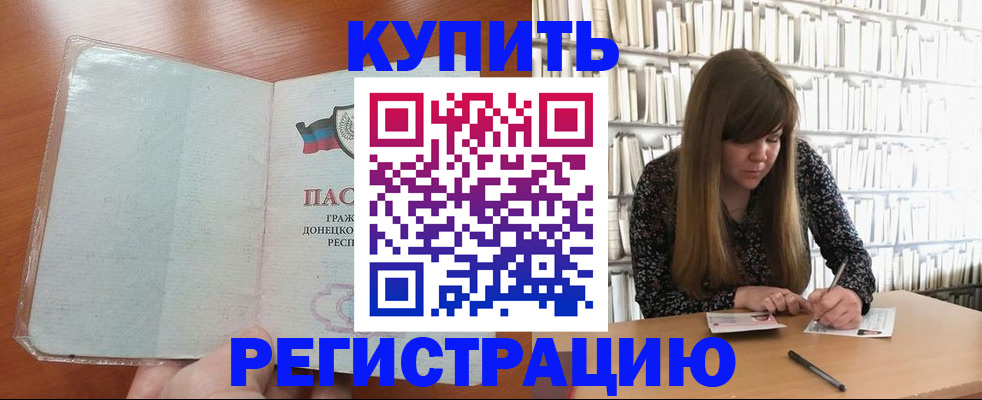 прописка для школы в Гороховце