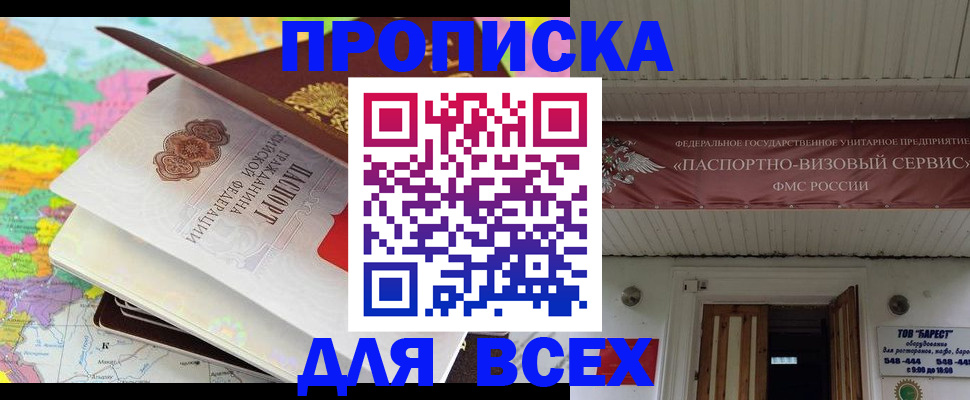 прописка штамп в Гороховце