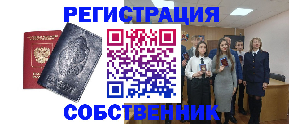 прописка в Гороховце