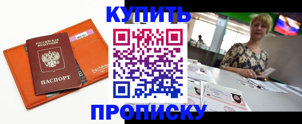 прописка поиск в Гороховце