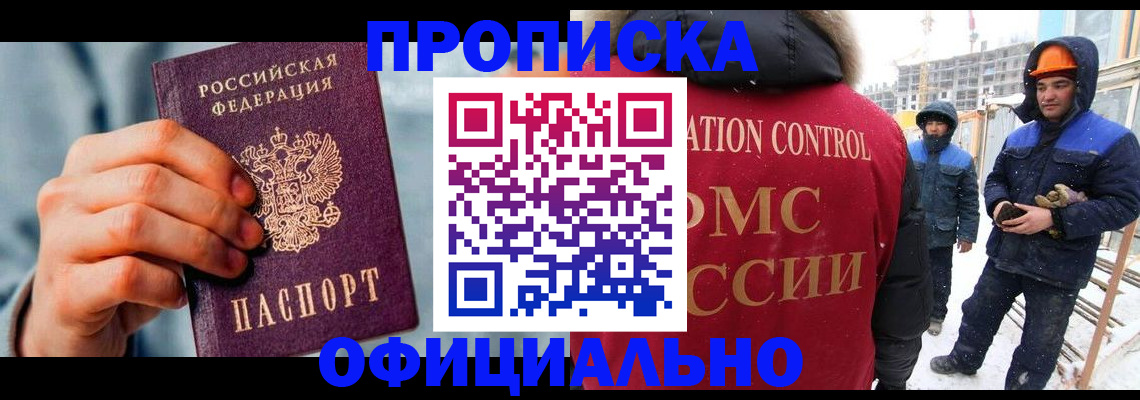 прописка для работы в Гороховце