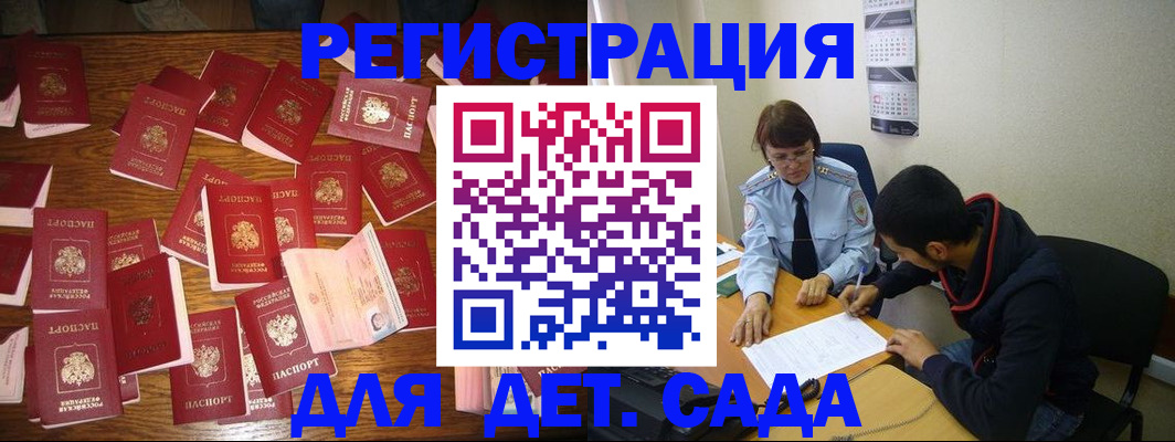 регистрация в Гороховце