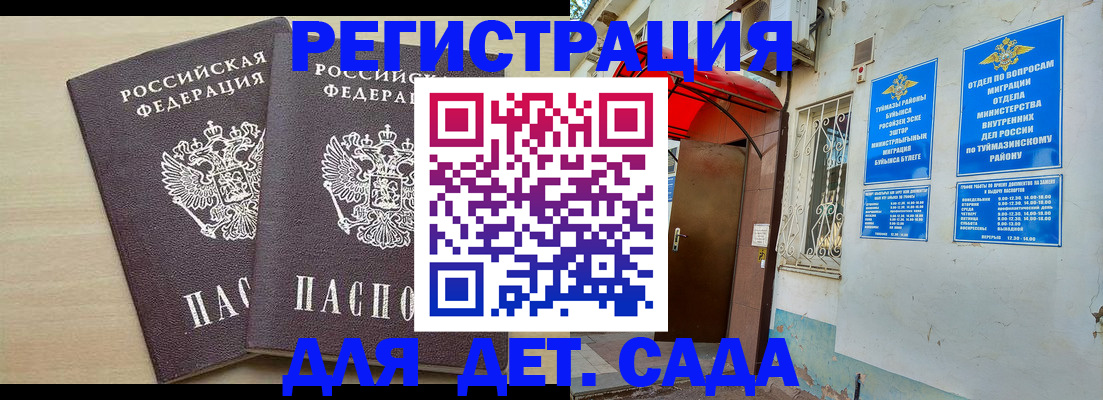 временная регистрация для школы в Гороховце